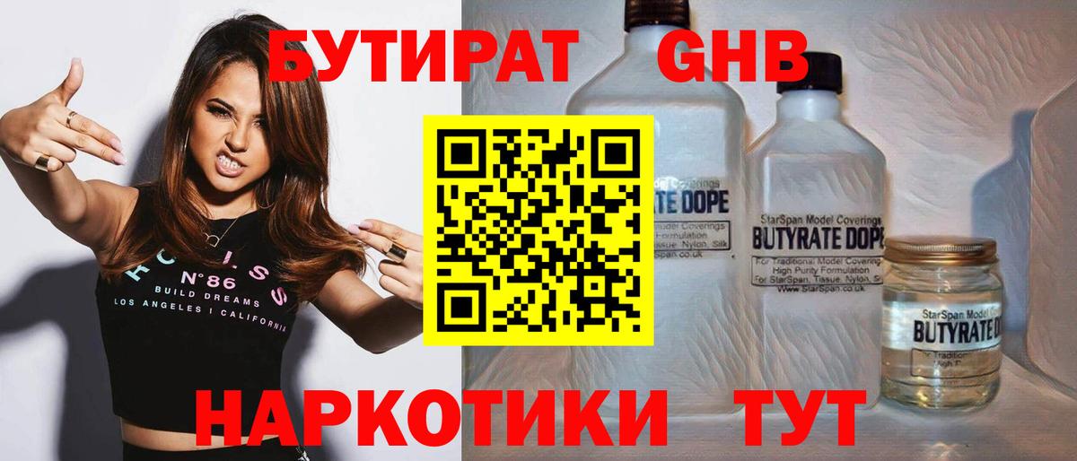 БУТИРАТ вода Луга