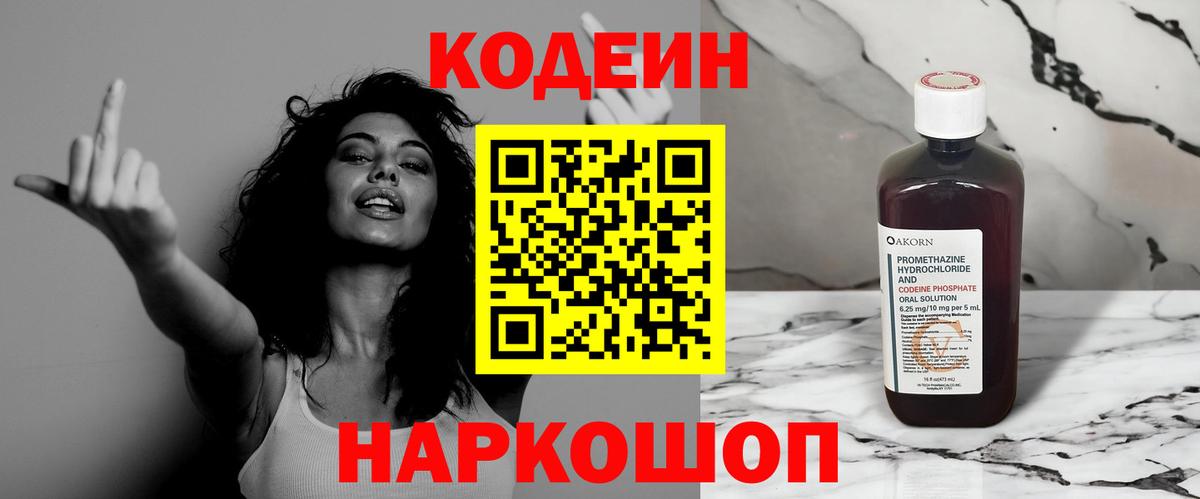 Codein Purple Drank Луга