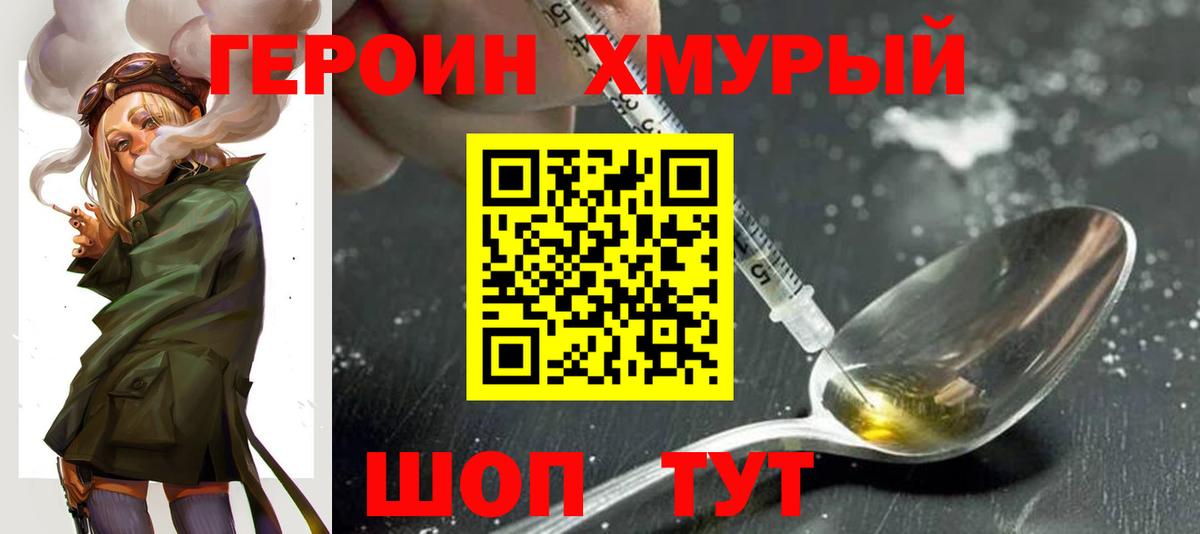 ГЕРОИН Heroin Луга